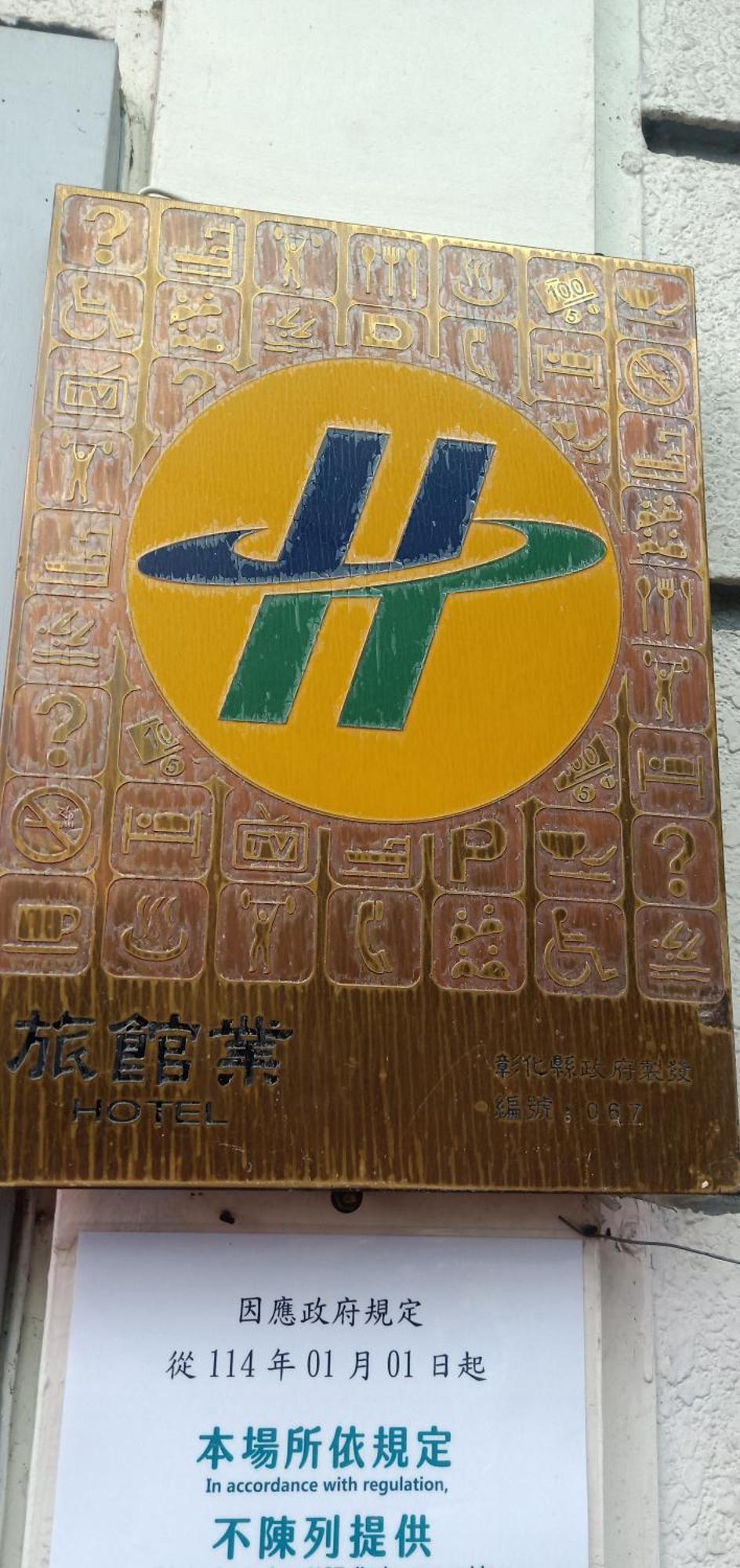 Formosa Motel & Inn Changhua City Εξωτερικό φωτογραφία
